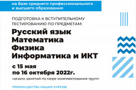Интенсивный курс по подготовке к внутренним вступительным испытаниям